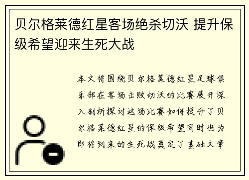 贝尔格莱德红星客场绝杀切沃 提升保级希望迎来生死大战