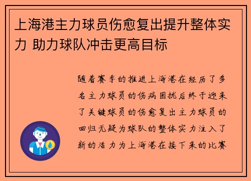 上海港主力球员伤愈复出提升整体实力 助力球队冲击更高目标