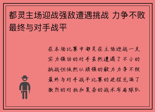 都灵主场迎战强敌遭遇挑战 力争不败最终与对手战平