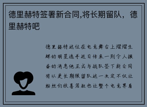 德里赫特签署新合同,将长期留队，德里赫特吧