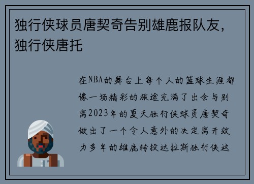 独行侠球员唐契奇告别雄鹿报队友，独行侠唐托