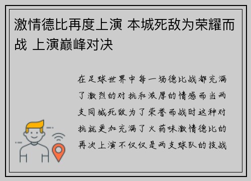 激情德比再度上演 本城死敌为荣耀而战 上演巅峰对决
