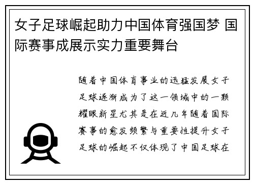 女子足球崛起助力中国体育强国梦 国际赛事成展示实力重要舞台