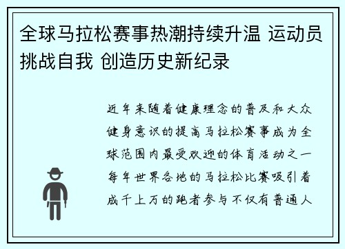 全球马拉松赛事热潮持续升温 运动员挑战自我 创造历史新纪录