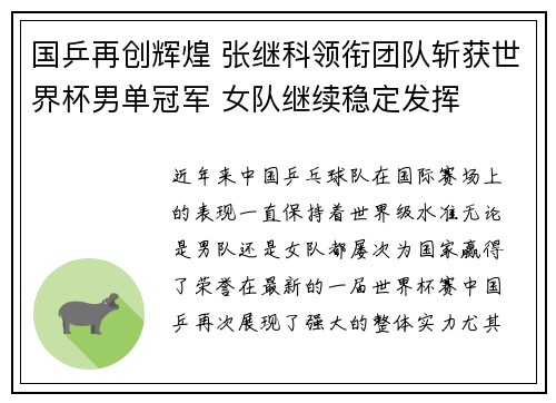 国乒再创辉煌 张继科领衔团队斩获世界杯男单冠军 女队继续稳定发挥