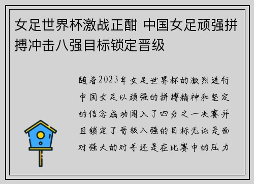 女足世界杯激战正酣 中国女足顽强拼搏冲击八强目标锁定晋级