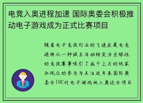 电竞入奥进程加速 国际奥委会积极推动电子游戏成为正式比赛项目