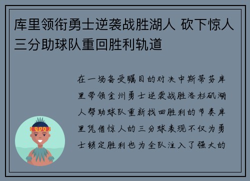 库里领衔勇士逆袭战胜湖人 砍下惊人三分助球队重回胜利轨道