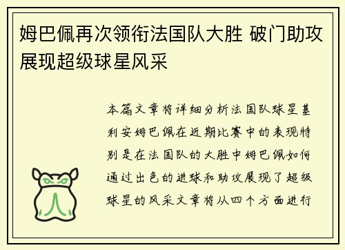 姆巴佩再次领衔法国队大胜 破门助攻展现超级球星风采