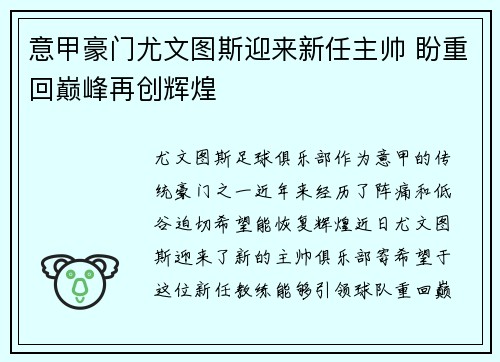 意甲豪门尤文图斯迎来新任主帅 盼重回巅峰再创辉煌