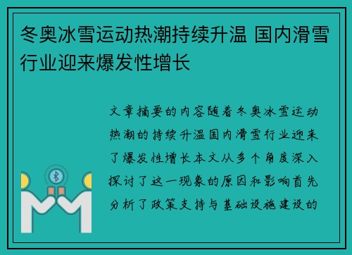 冬奥冰雪运动热潮持续升温 国内滑雪行业迎来爆发性增长