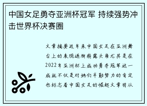 中国女足勇夺亚洲杯冠军 持续强势冲击世界杯决赛圈
