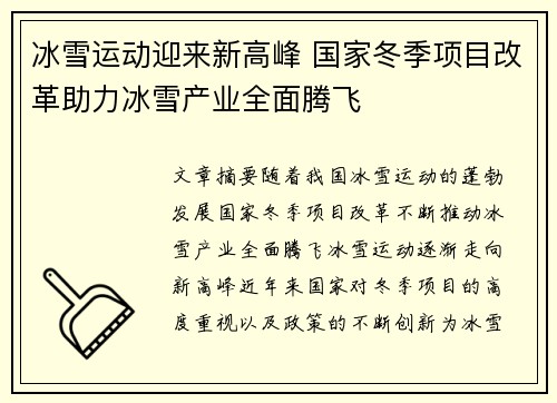 冰雪运动迎来新高峰 国家冬季项目改革助力冰雪产业全面腾飞
