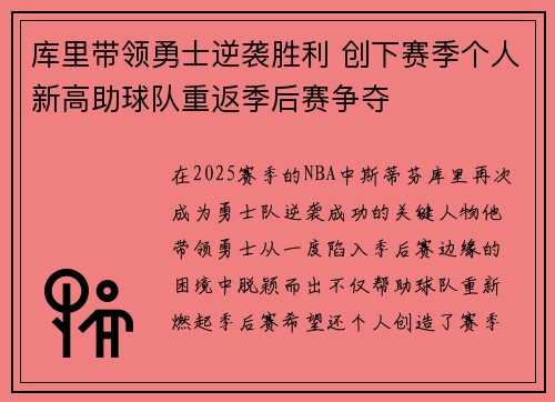 库里带领勇士逆袭胜利 创下赛季个人新高助球队重返季后赛争夺