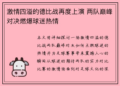 激情四溢的德比战再度上演 两队巅峰对决燃爆球迷热情