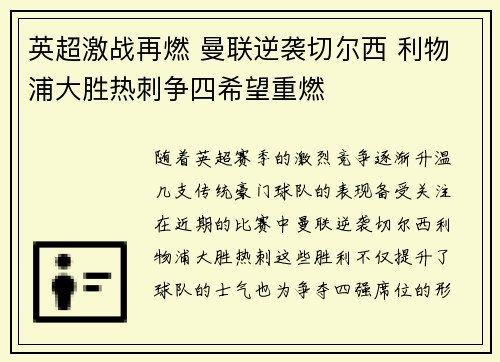 英超激战再燃 曼联逆袭切尔西 利物浦大胜热刺争四希望重燃