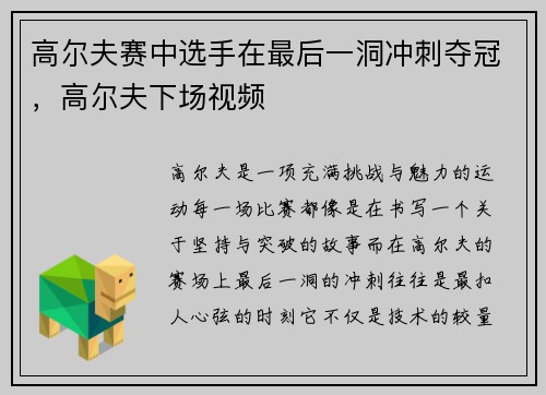 高尔夫赛中选手在最后一洞冲刺夺冠，高尔夫下场视频